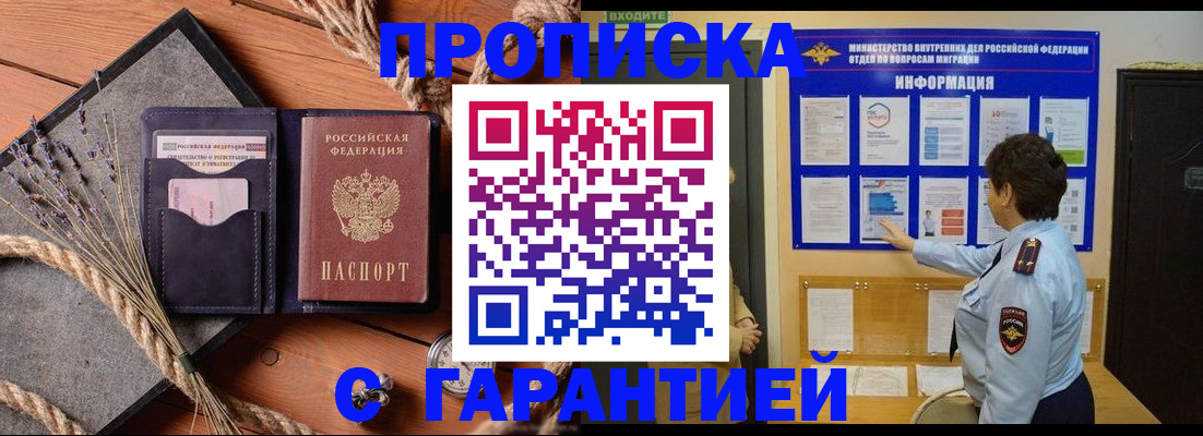 временная регистрация в Новомичуринске