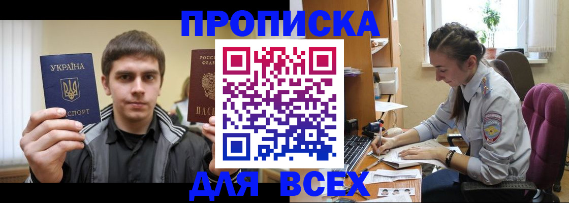 прописка гарантия в Новомичуринске