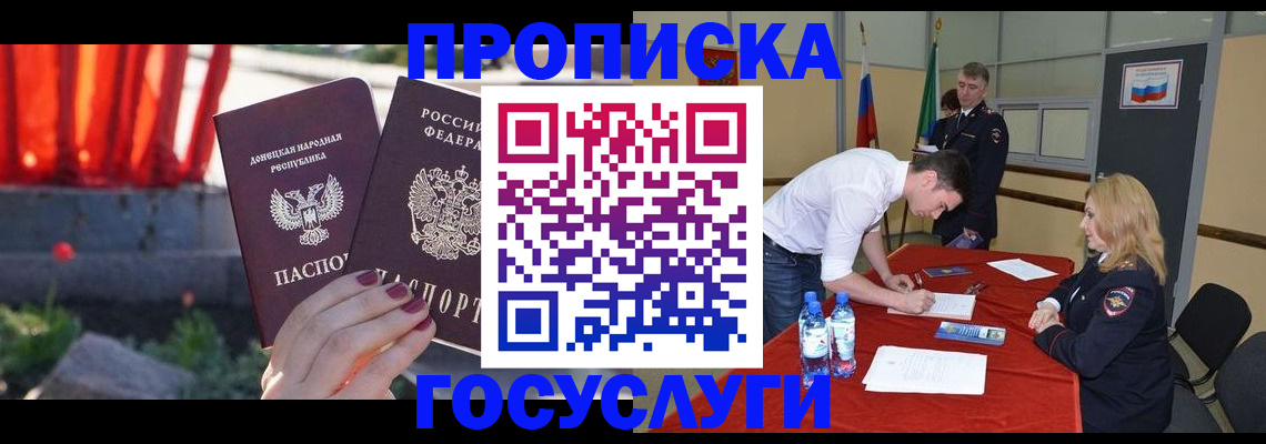 прописка штамп в Новомичуринске