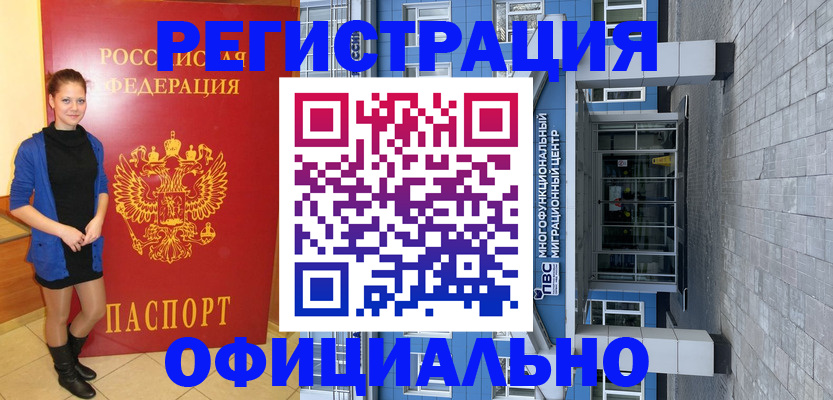 регистрация в Новомичуринске