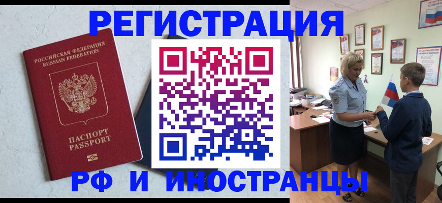 купить прописку в Новомичуринске